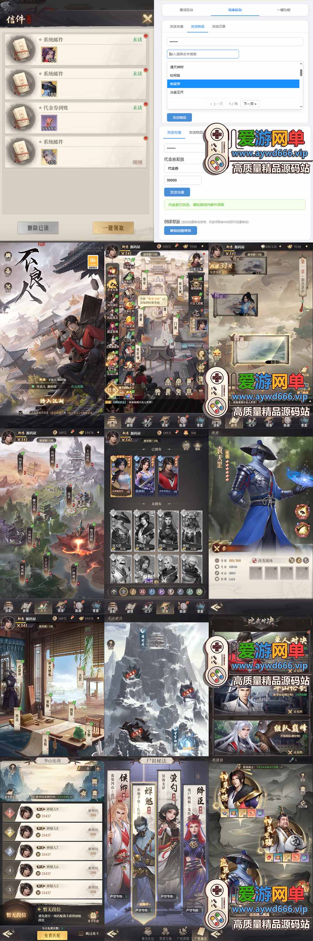 爱游网单亲测【新不良人单机版】最新整理H5代金券内购灵契修复版一键即玩镜像端+管理后台+CDK授权后台+简易安卓客户端+视频教程+Linux手工服务端+详细文本教程