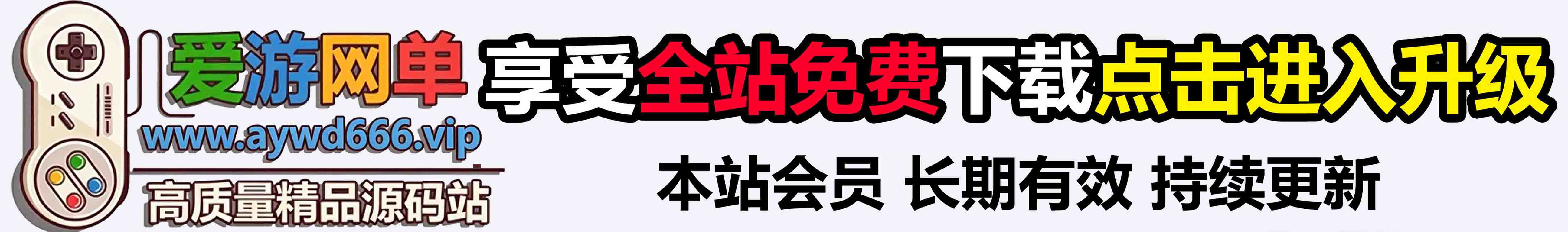 会员赞助 到期时间：