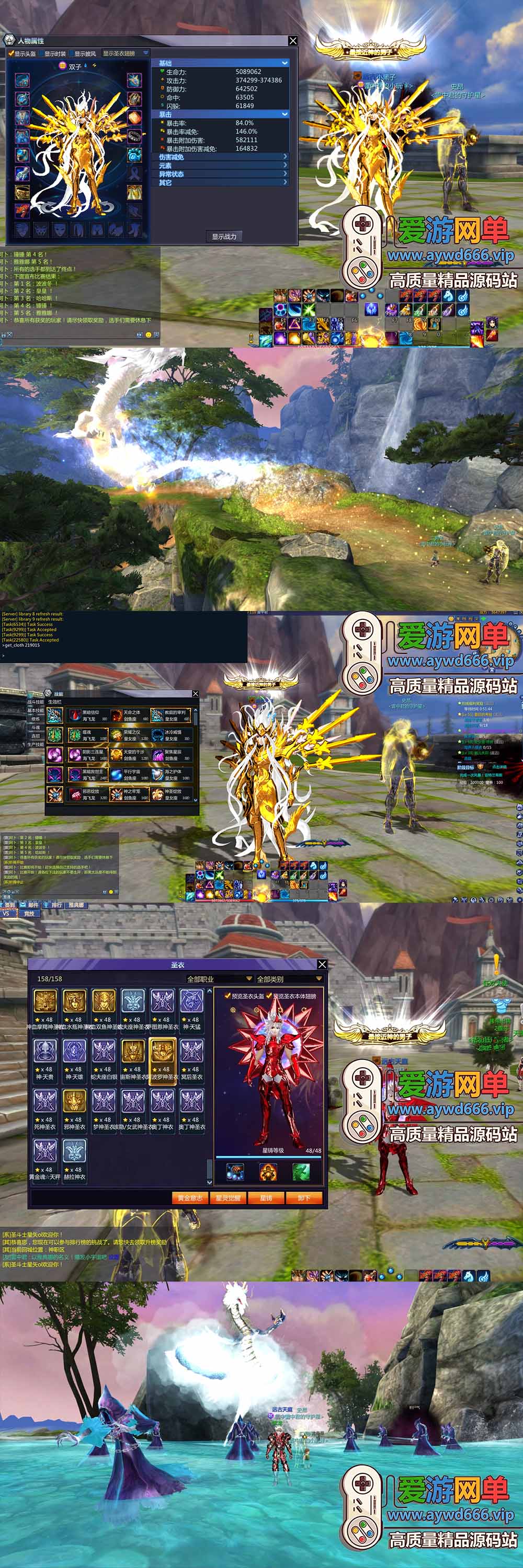爱游网单亲测【圣斗士星矢OL单机版】最新整理第2版 天琴端 带诛仙百万龙坐骑 带GM命令可发物品装备星钻 虚拟机一键端 视频安装教学