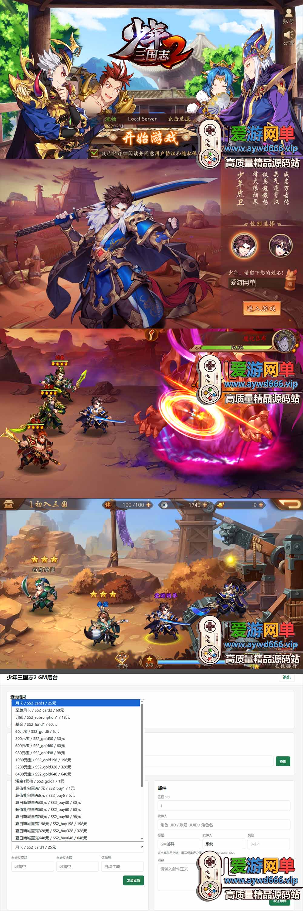 爱游网单亲测【少年三国志2单机版】最新整理抽卡回合制手游 物品充值管理后台 虚拟机一键端 视频安装教学