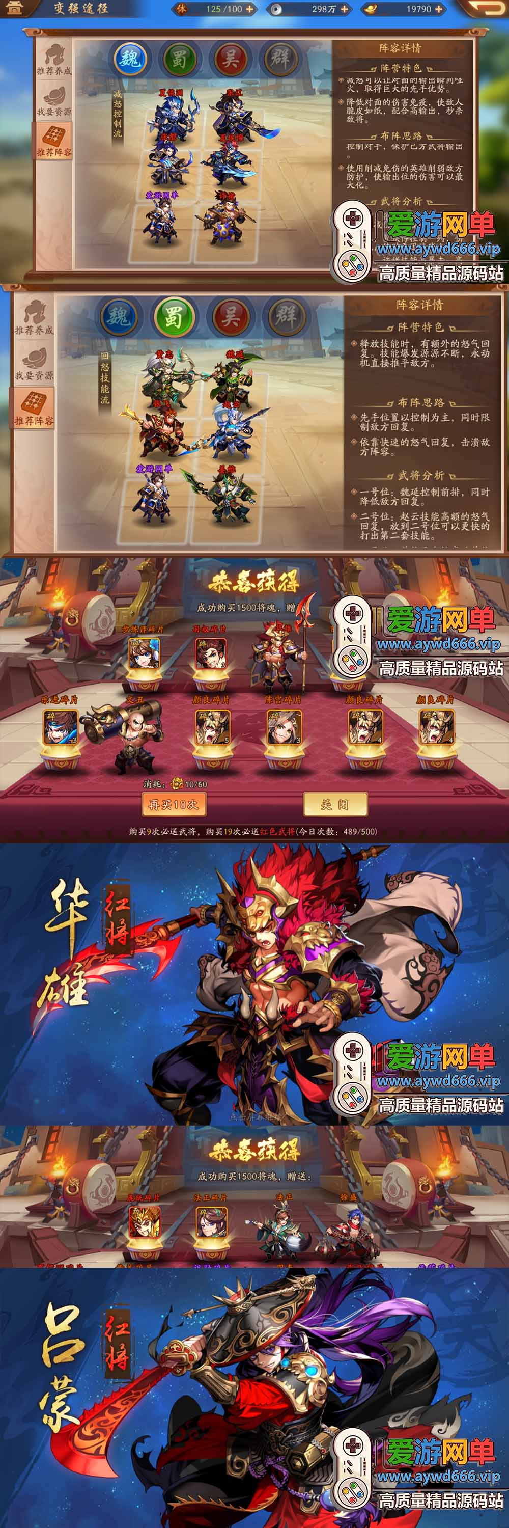 爱游网单亲测【少年三国志2单机版】最新整理抽卡回合制手游 物品充值管理后台 虚拟机一键端 视频安装教学