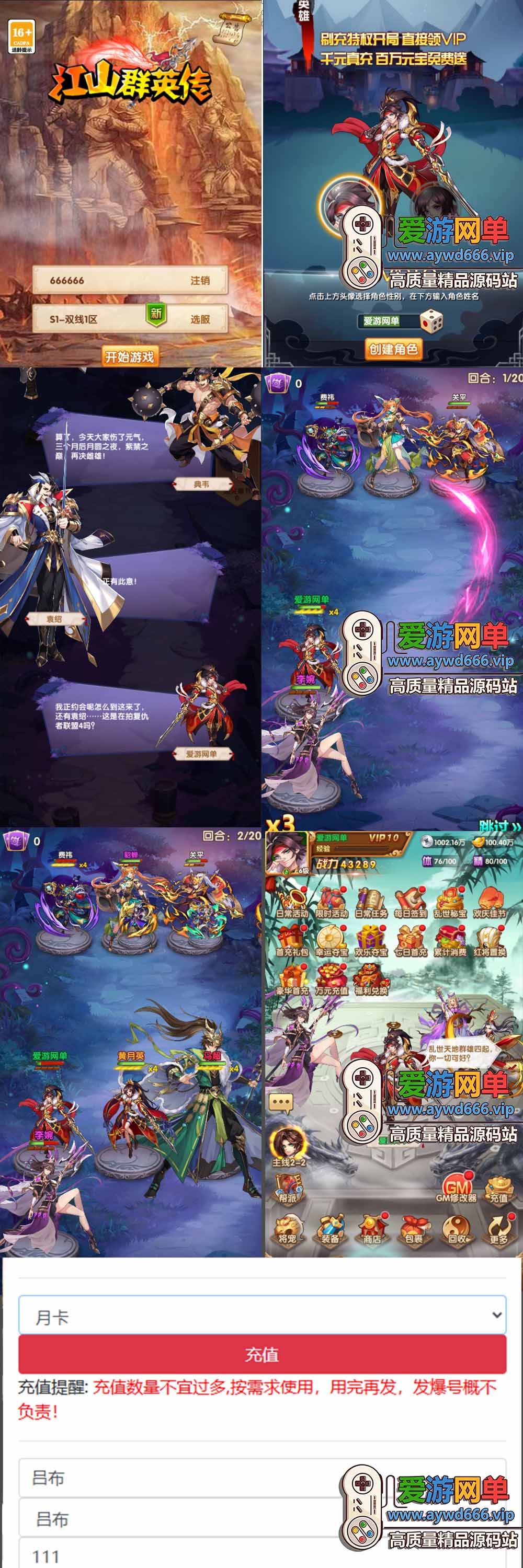 爱游网单亲测【江山英雄传】最新整理三国题材卡牌回合制手游GM后台虚拟机一键端视频教学+手工端文本教学