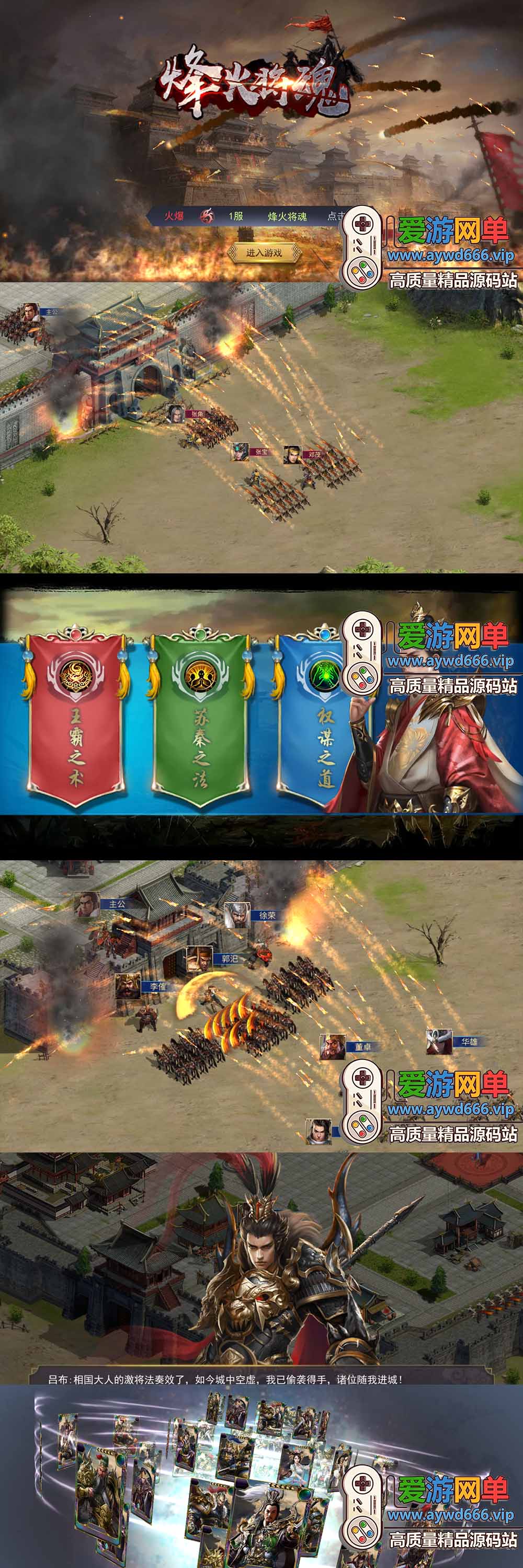 爱游网单亲测【烽火将魂】三国策略SLG国战手游 GM后台 虚拟机一键端视频教学