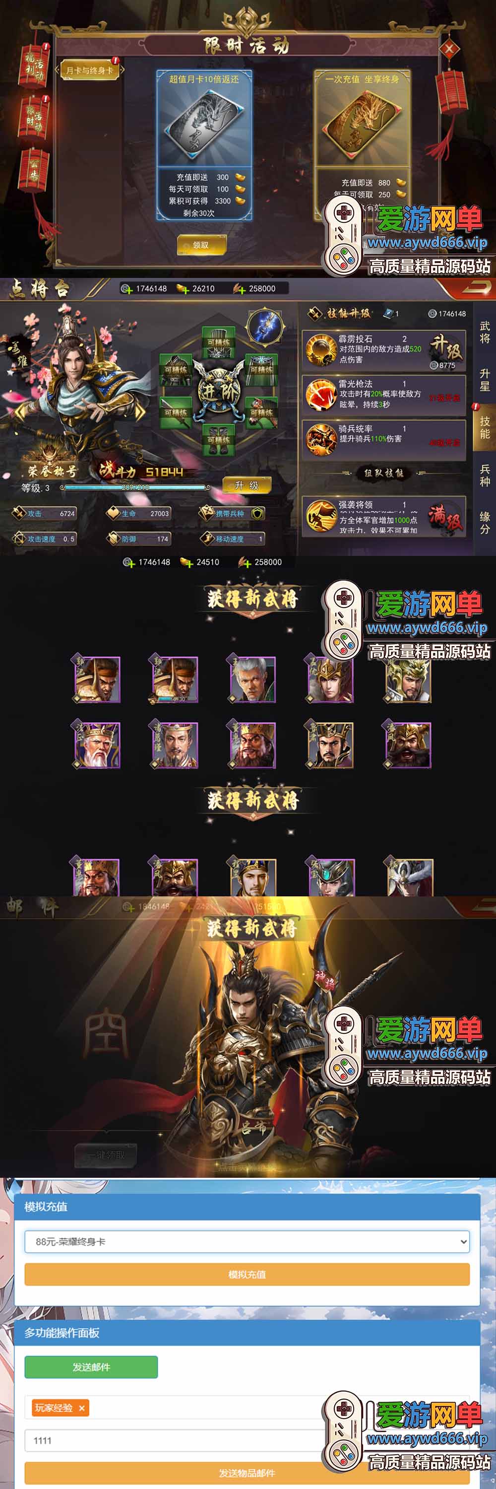爱游网单亲测【烽火将魂】三国策略SLG国战手游 GM后台 虚拟机一键端视频教学