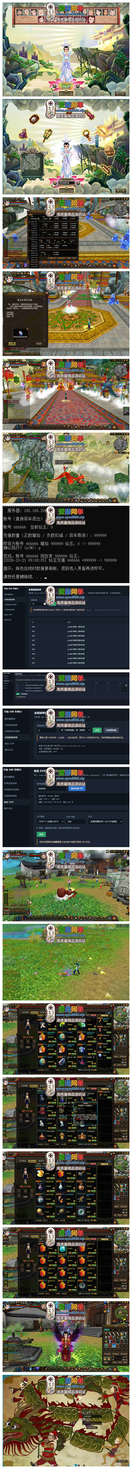 爱游网单亲测【寻仙OL】国风神话题材端游+GM后台+虚拟机一键端视频教学+手工端文本教学